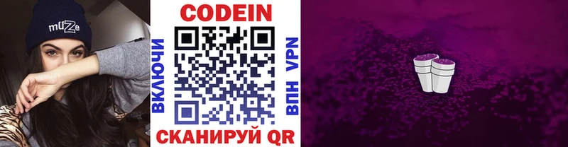 Codein Purple Drank  Симферополь 